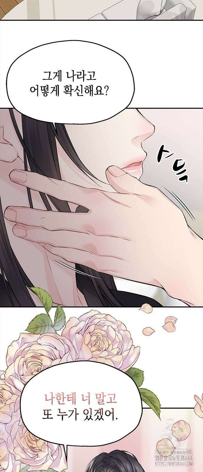 사랑은 없는 것처럼 73화 5