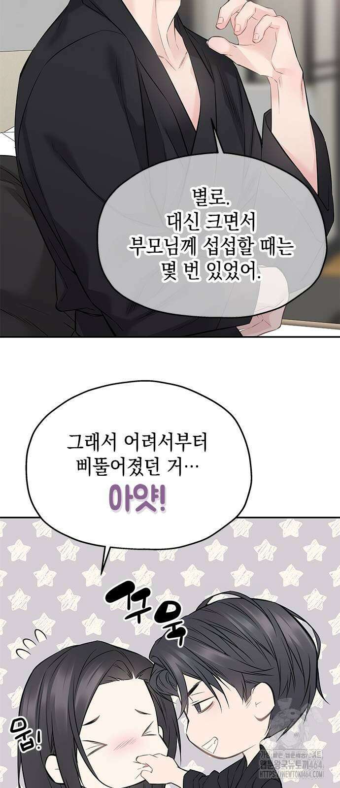 사랑은 없는 것처럼 73화 10