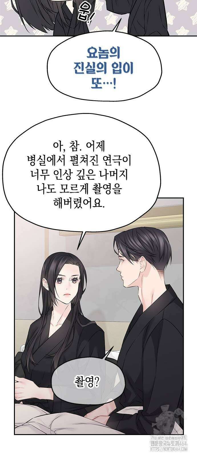 사랑은 없는 것처럼 73화 11