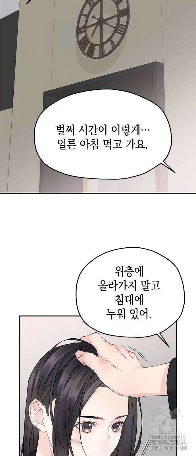 사랑은 없는 것처럼 73화 12