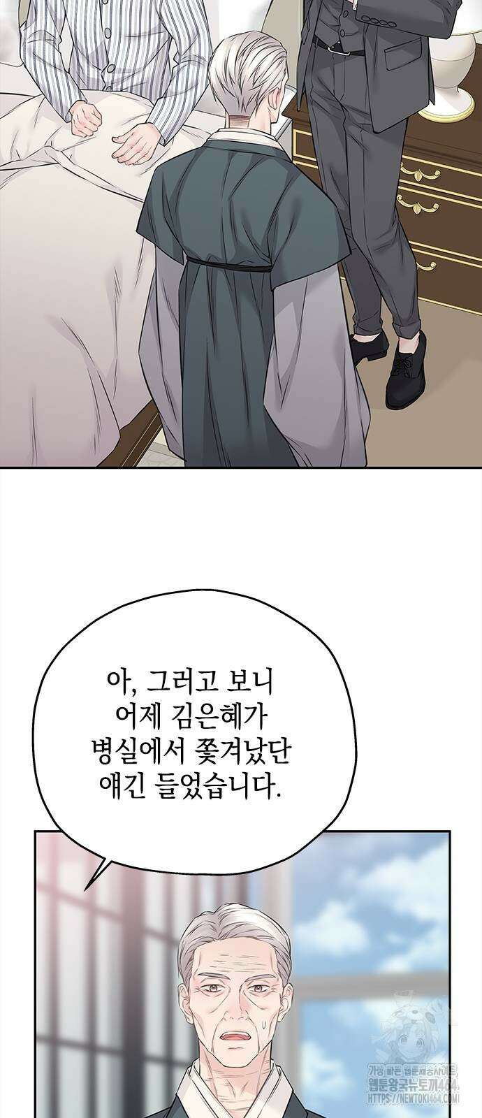 사랑은 없는 것처럼 73화 19