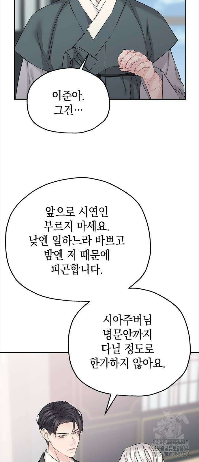 사랑은 없는 것처럼 73화 20