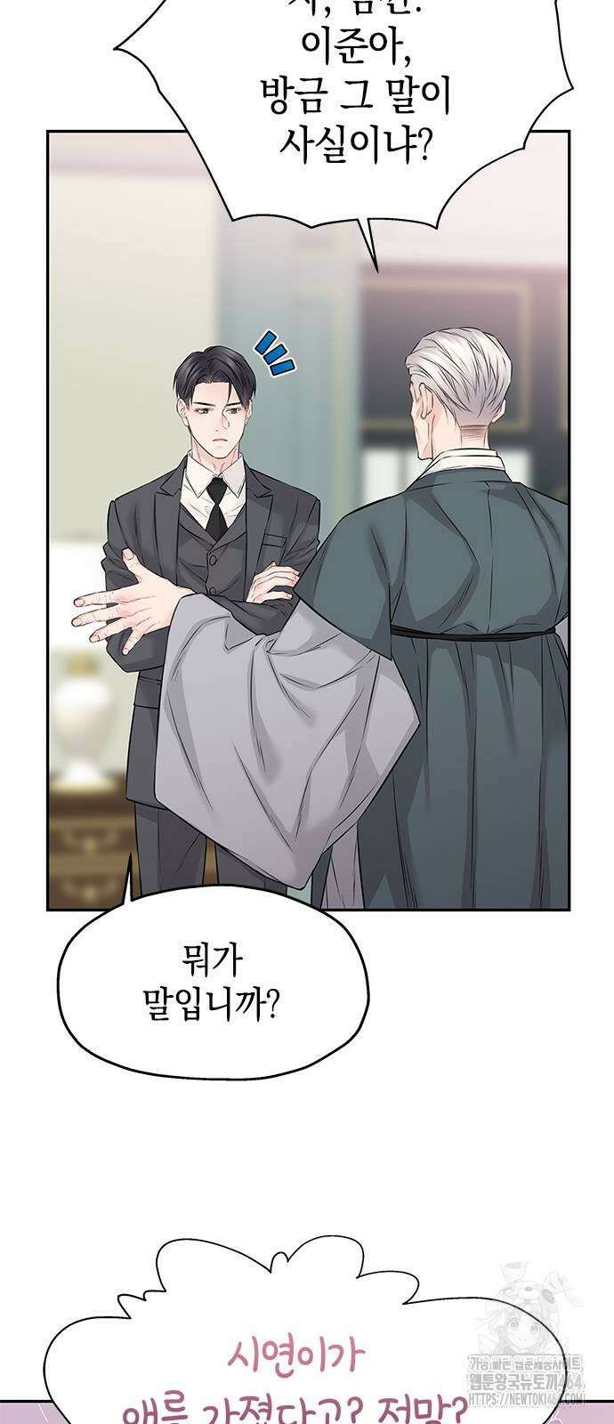 사랑은 없는 것처럼 73화 26