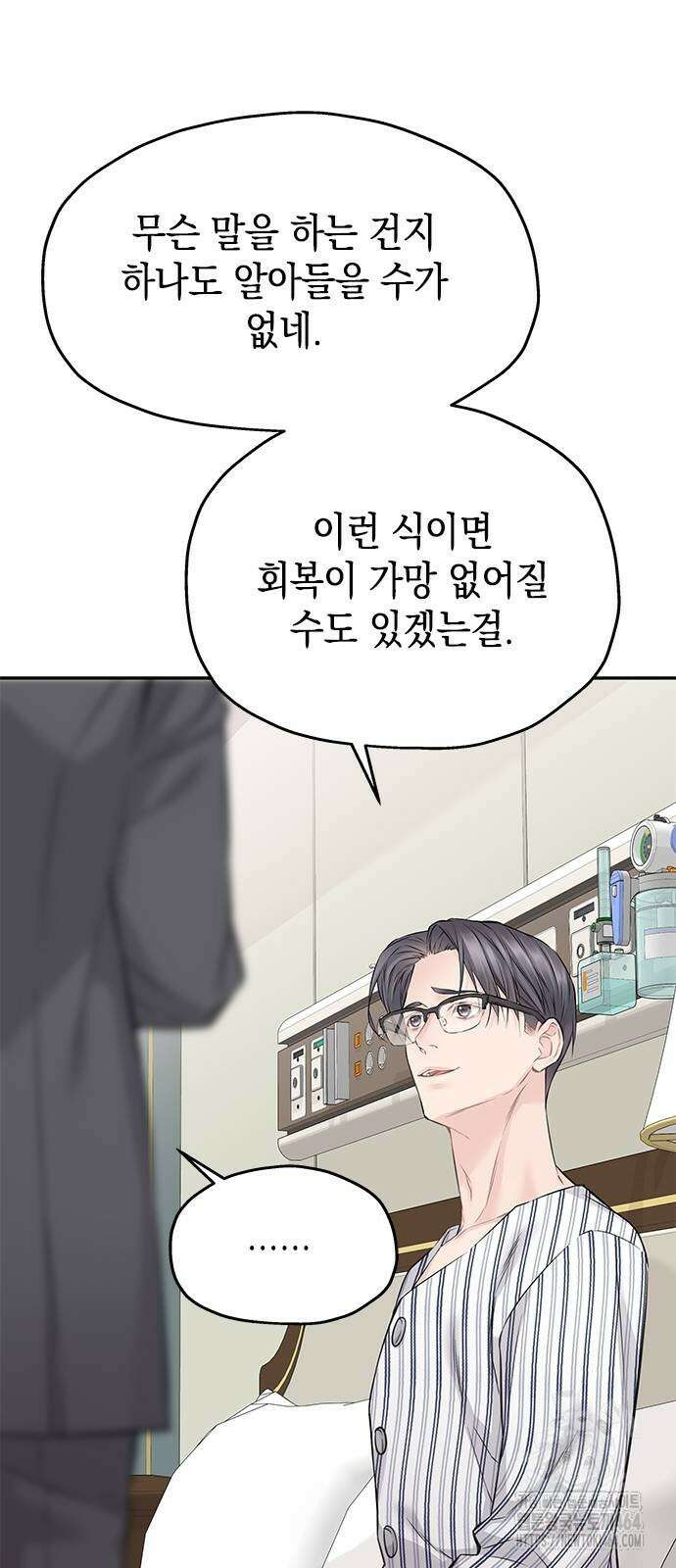사랑은 없는 것처럼 73화 44