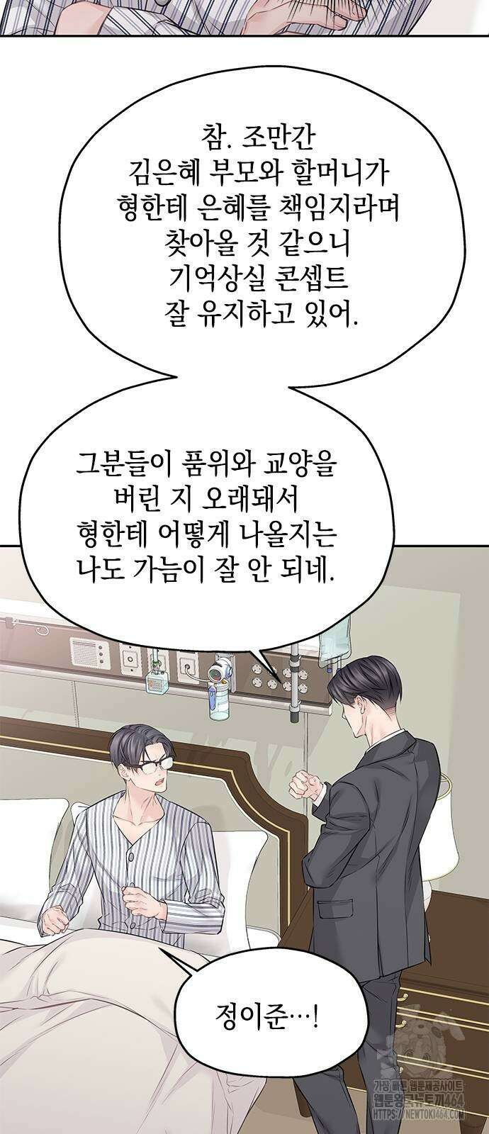 사랑은 없는 것처럼 73화 49