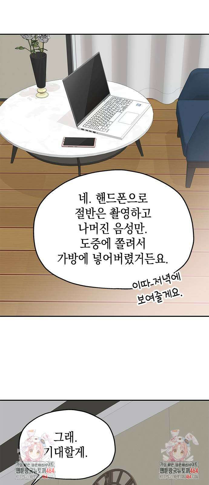사랑은 없는 것처럼 73화 52