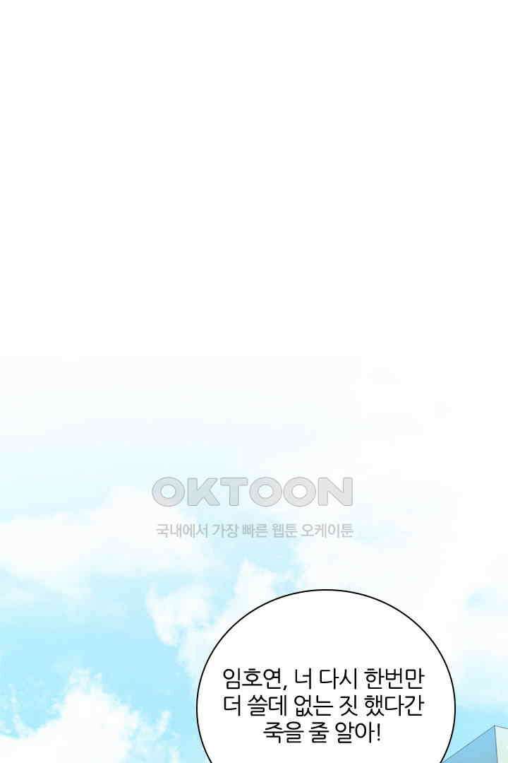 대행 남친 35화 1