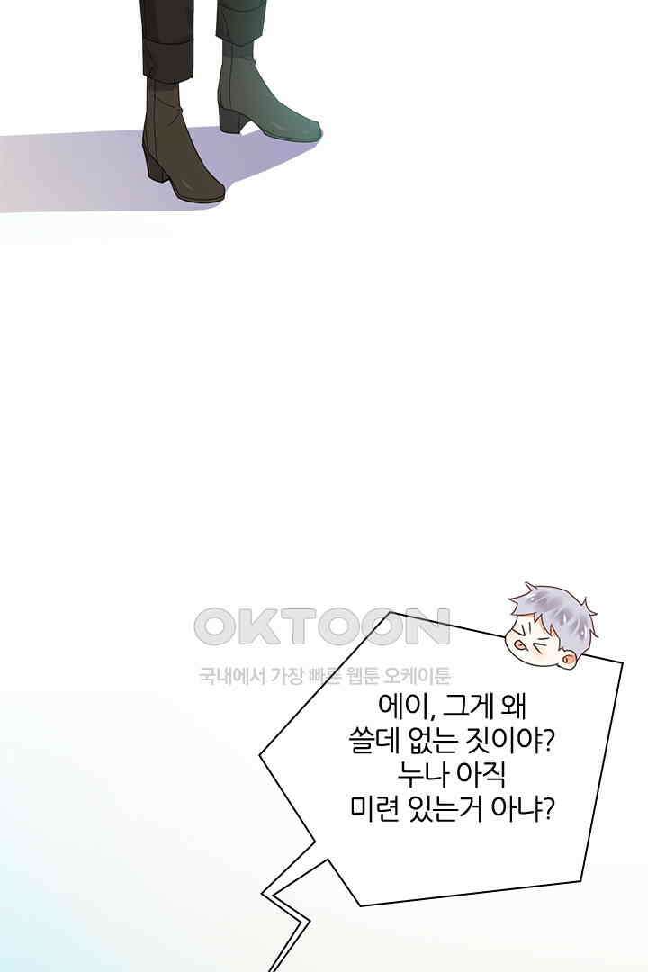 대행 남친 35화 3