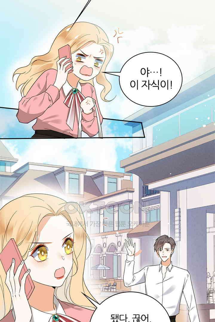 대행 남친 35화 4