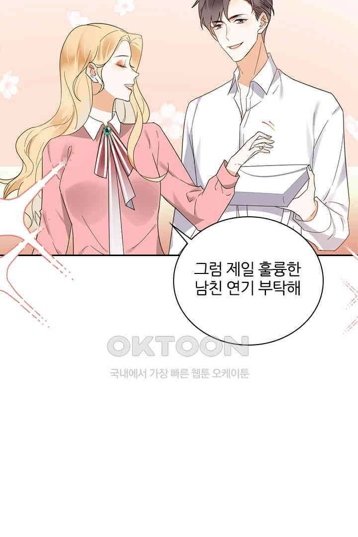 대행 남친 35화 6
