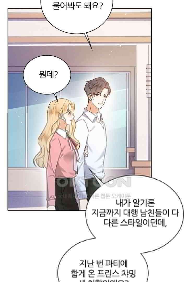 대행 남친 35화 8