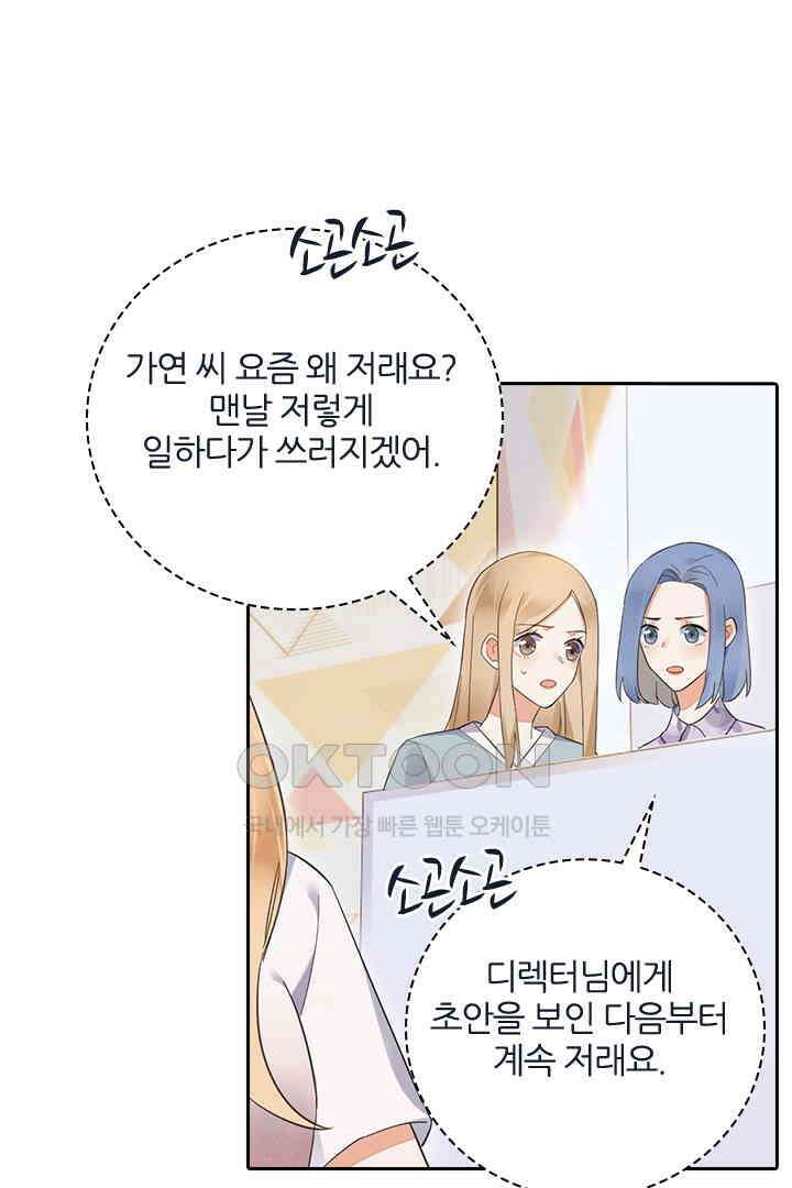 대행 남친 39화 4