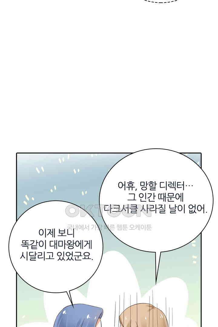 대행 남친 39화 5