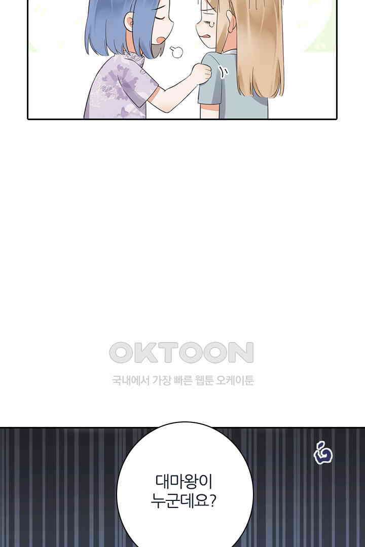 대행 남친 39화 6