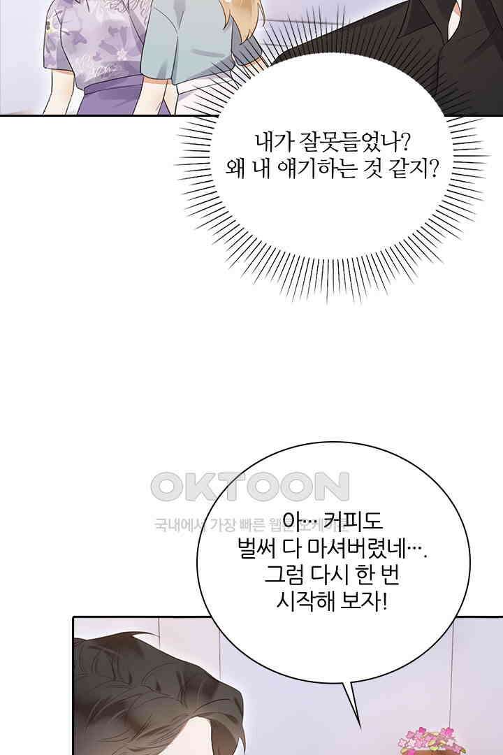 대행 남친 39화 9
