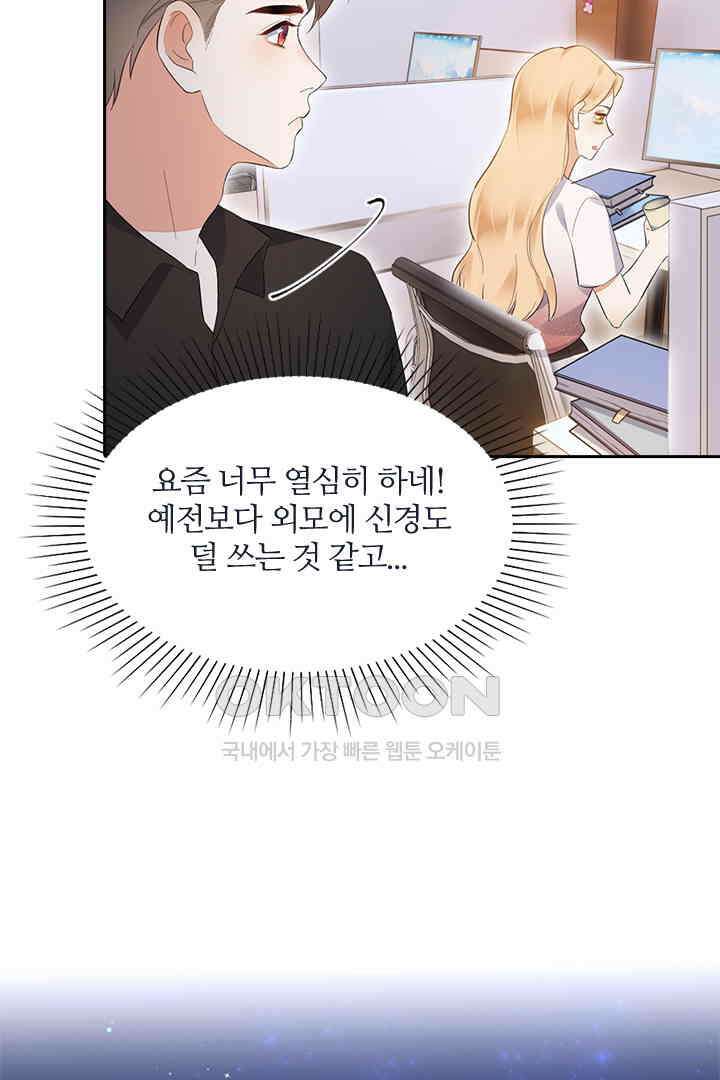 대행 남친 39화 10