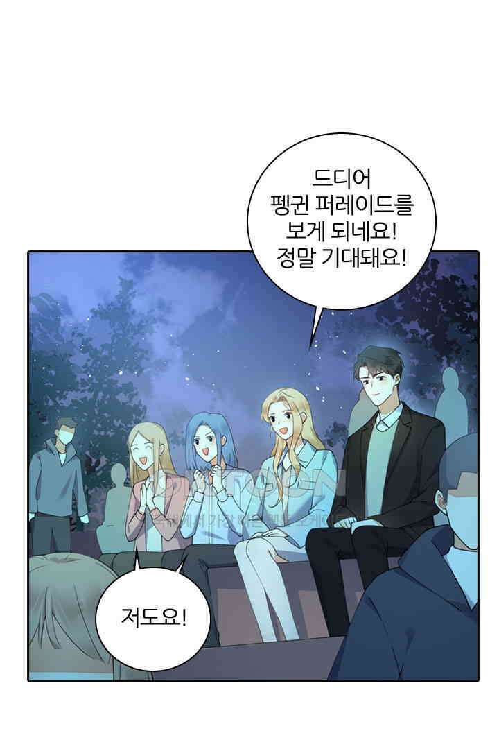 대행 남친 48화 3