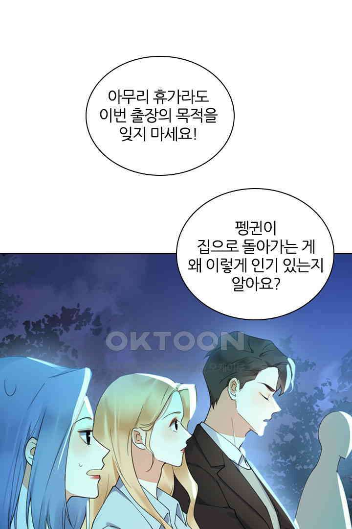 대행 남친 48화 4