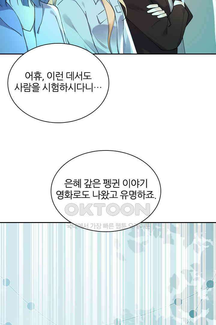 대행 남친 48화 5