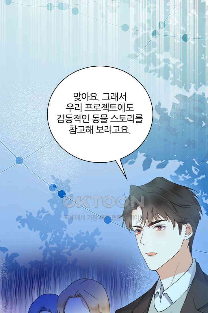 대행 남친 48화 6
