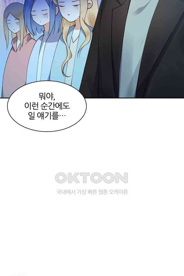 대행 남친 48화 7