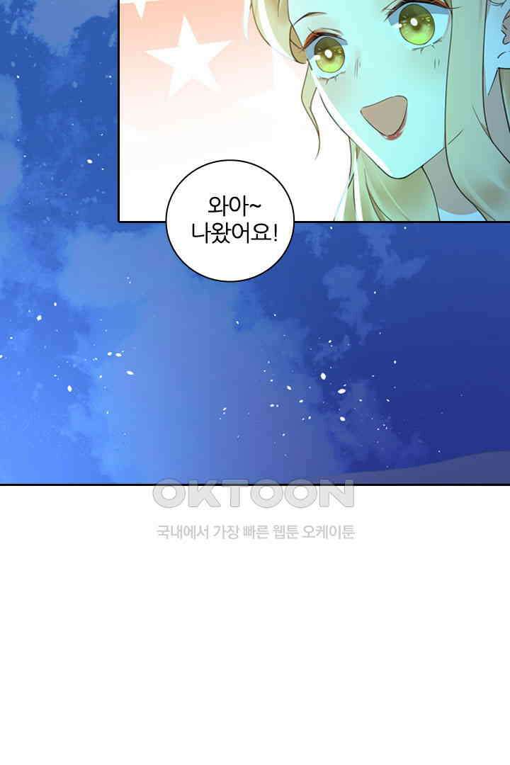 대행 남친 48화 9