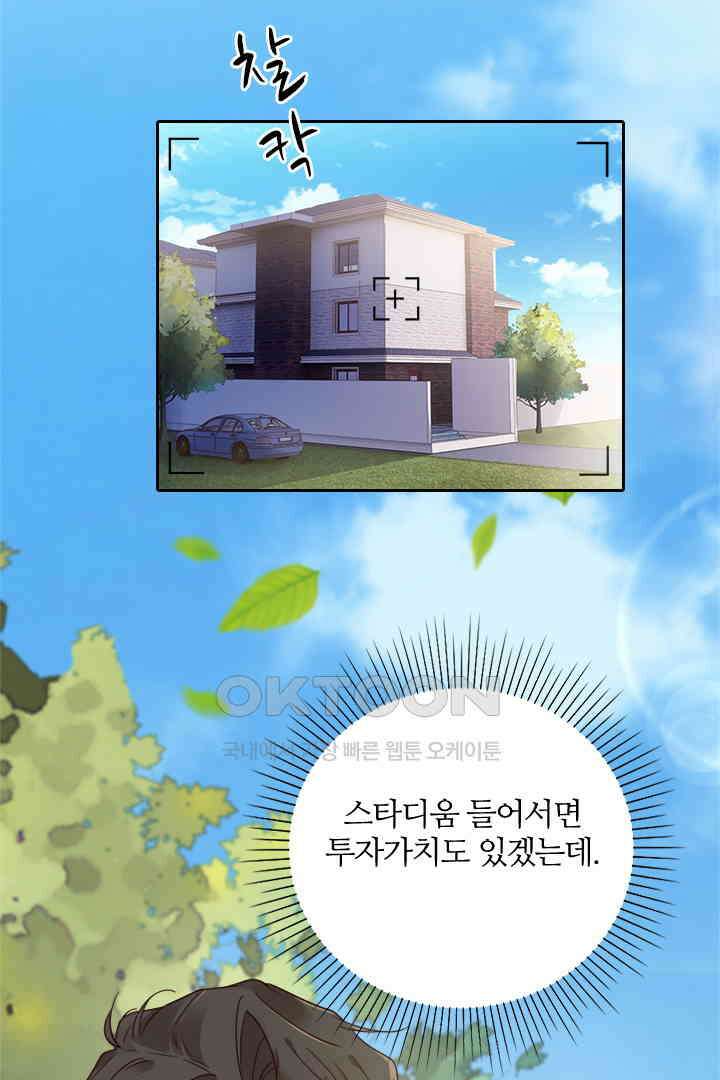 대행 남친 61화 2