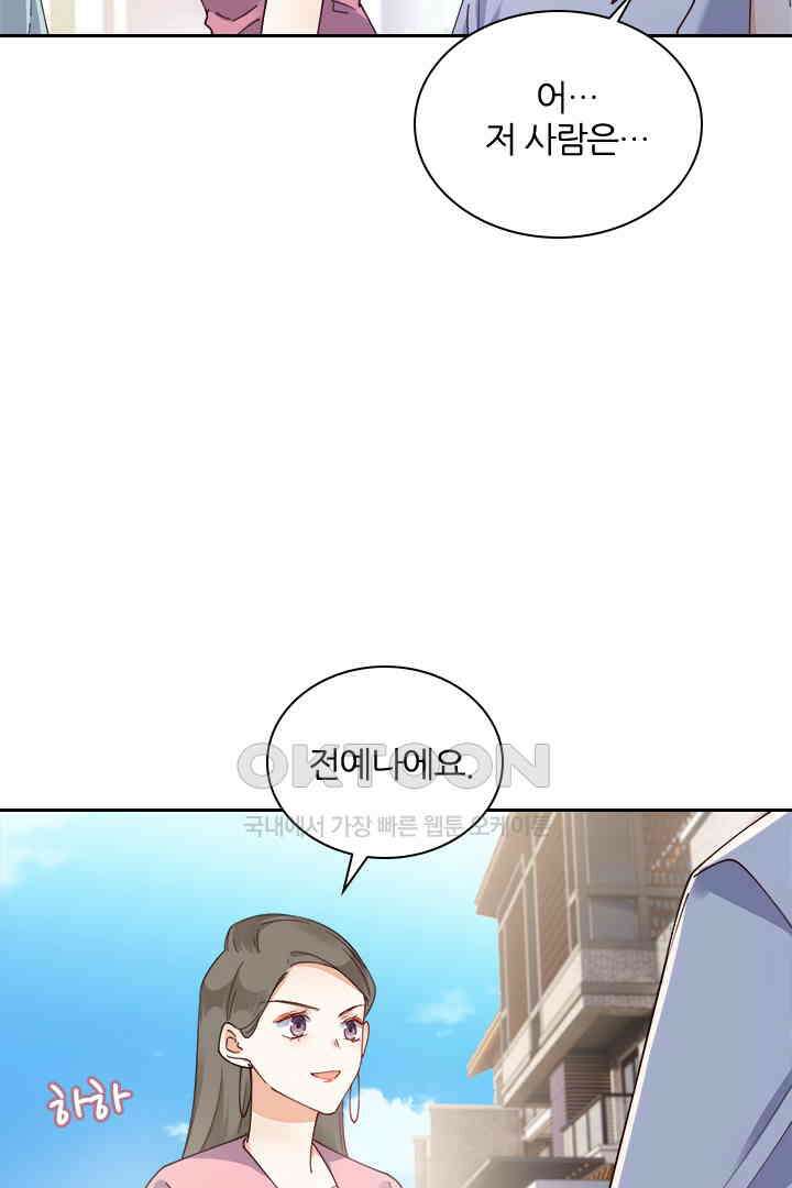 대행 남친 61화 8