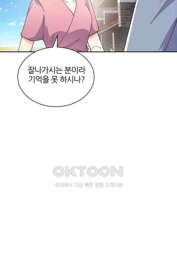 대행 남친 61화 9