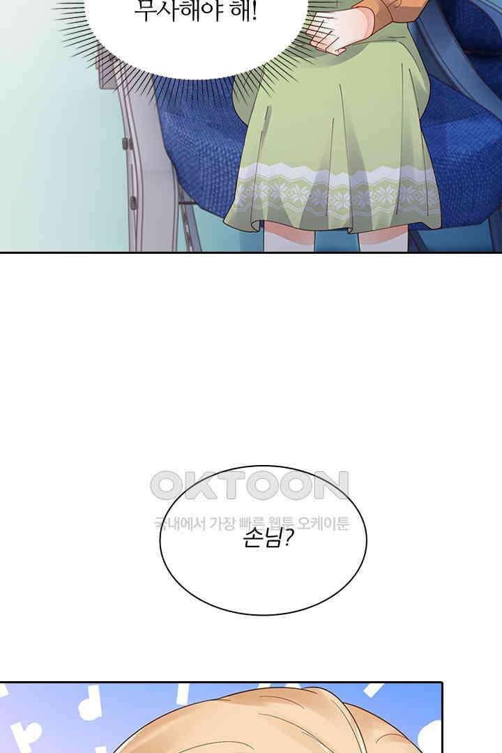 대행 남친 84화 3