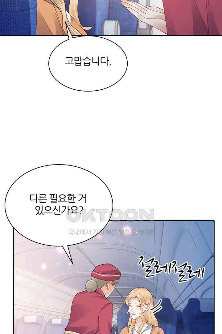 대행 남친 84화 9