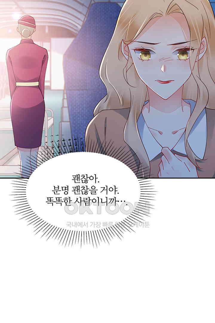 대행 남친 84화 11