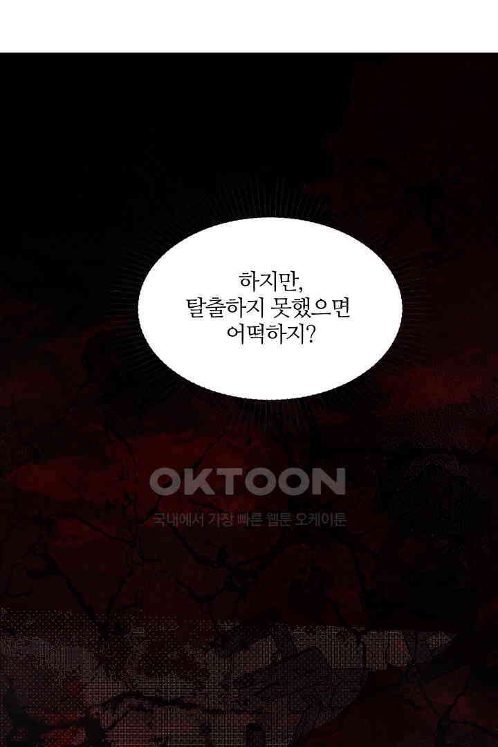 대행 남친 84화 12