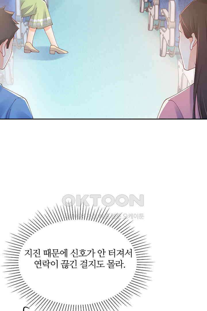 대행 남친 84화 19