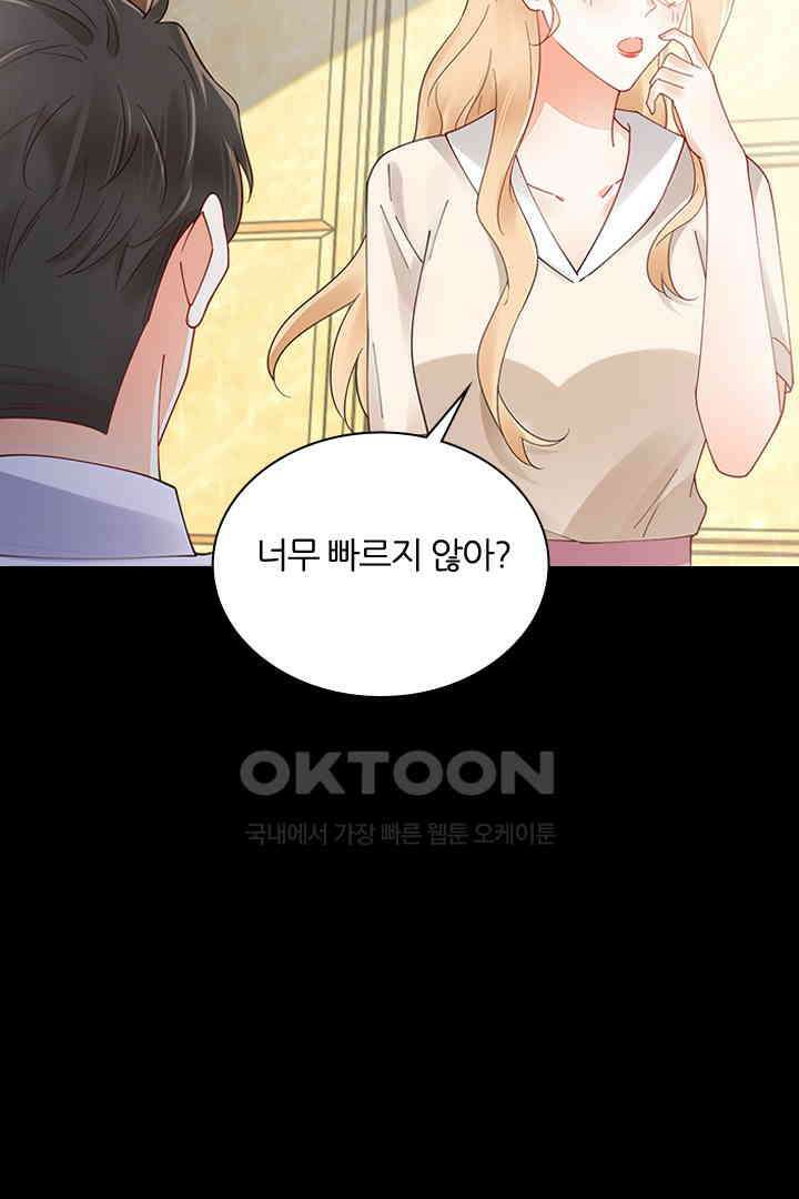 대행 남친 84화 26