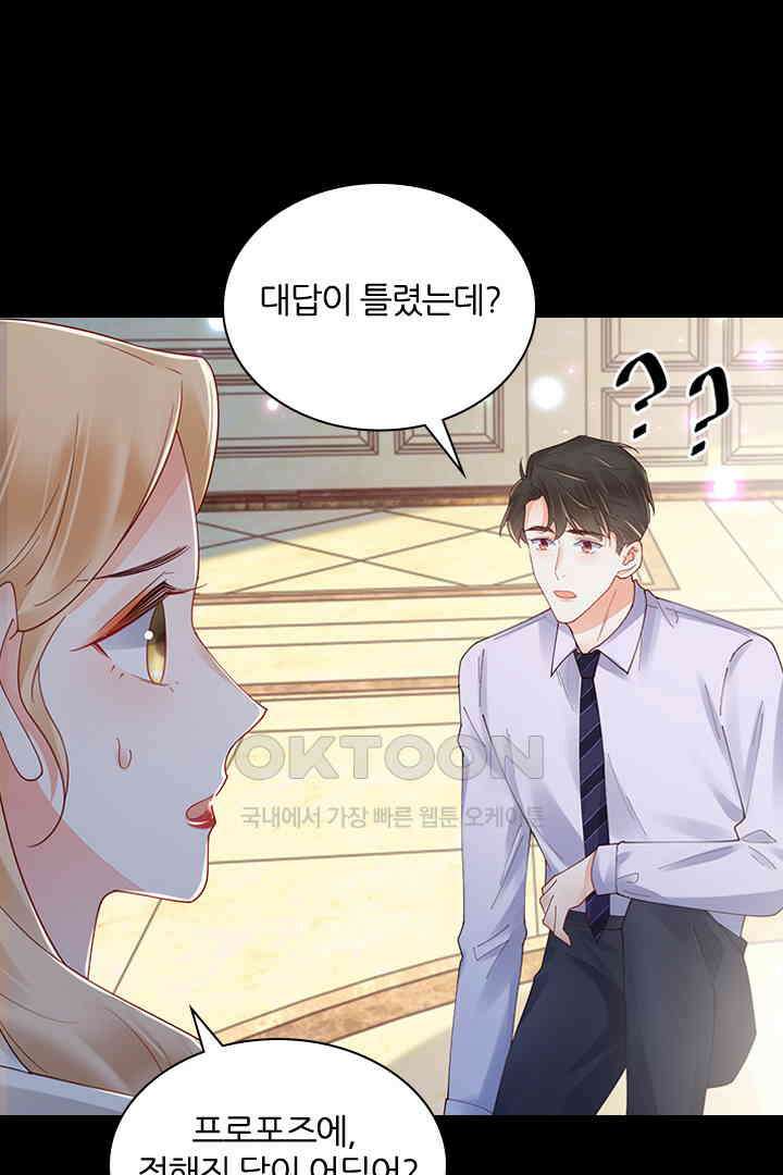 대행 남친 84화 27
