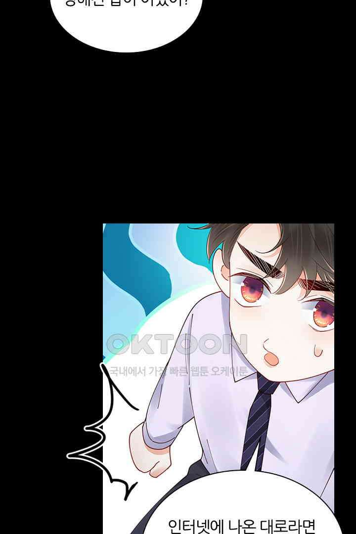 대행 남친 84화 28