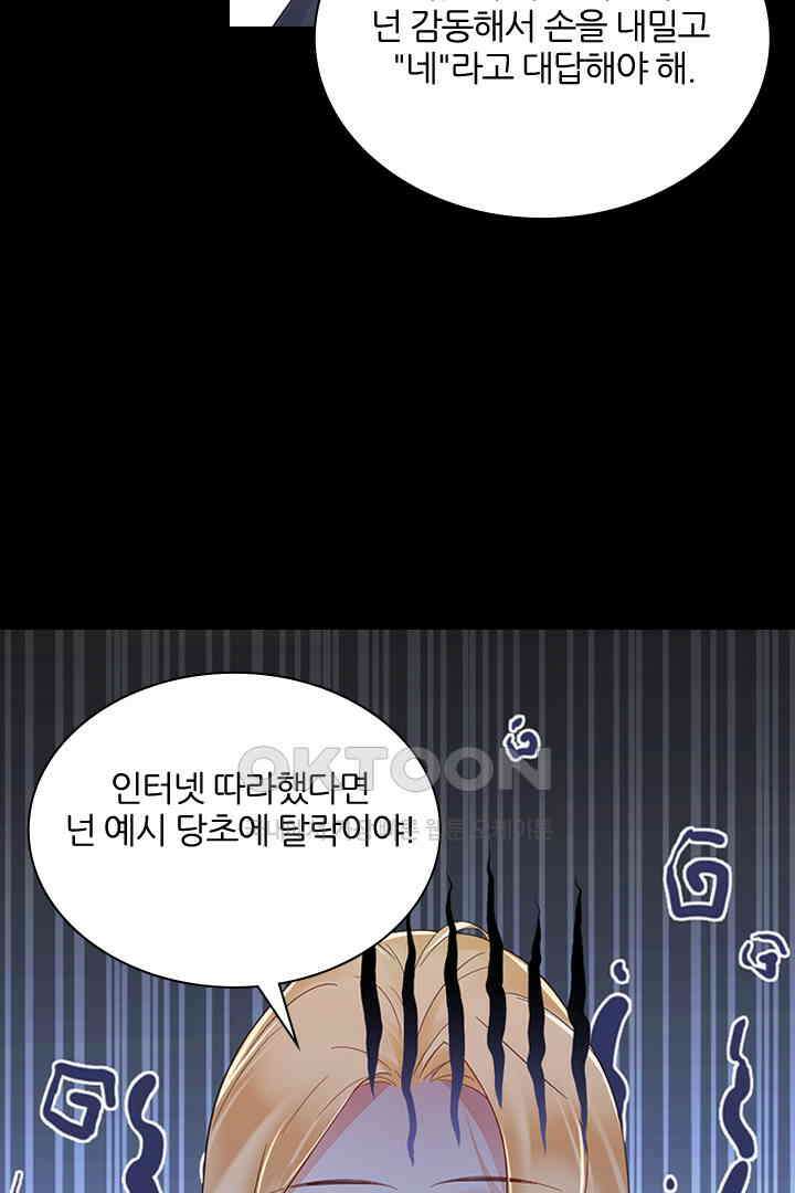 대행 남친 84화 29