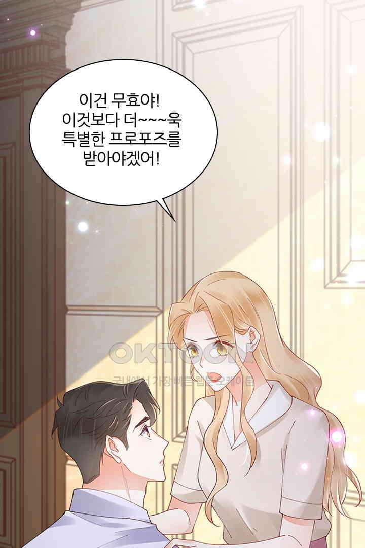 대행 남친 84화 31