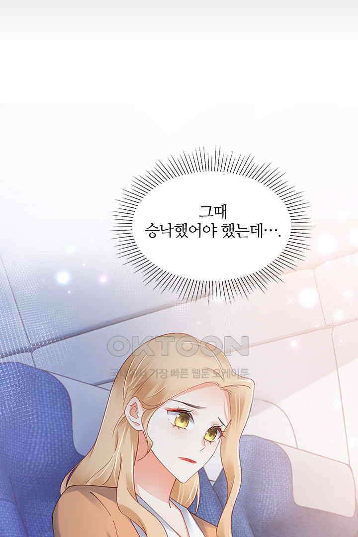 대행 남친 84화 41
