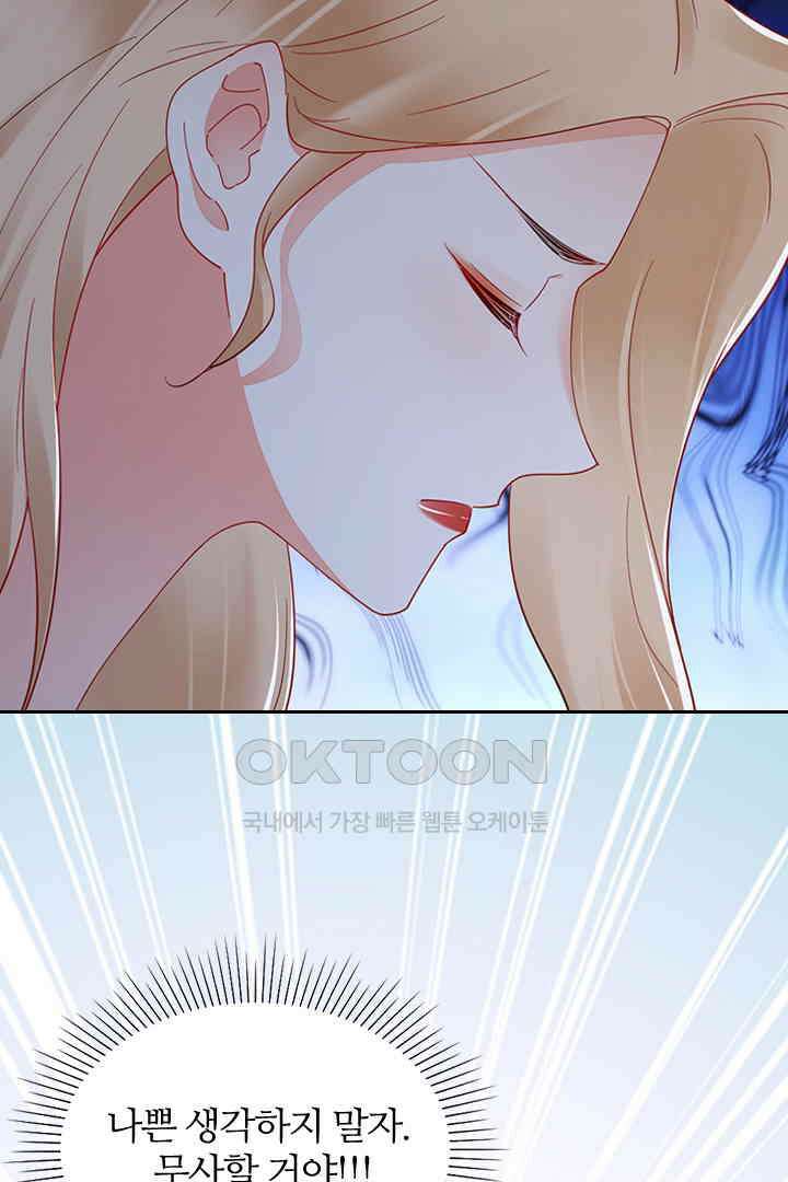 대행 남친 84화 43