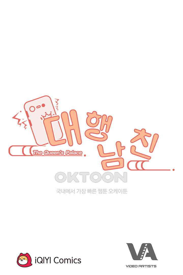 대행 남친 84화 50
