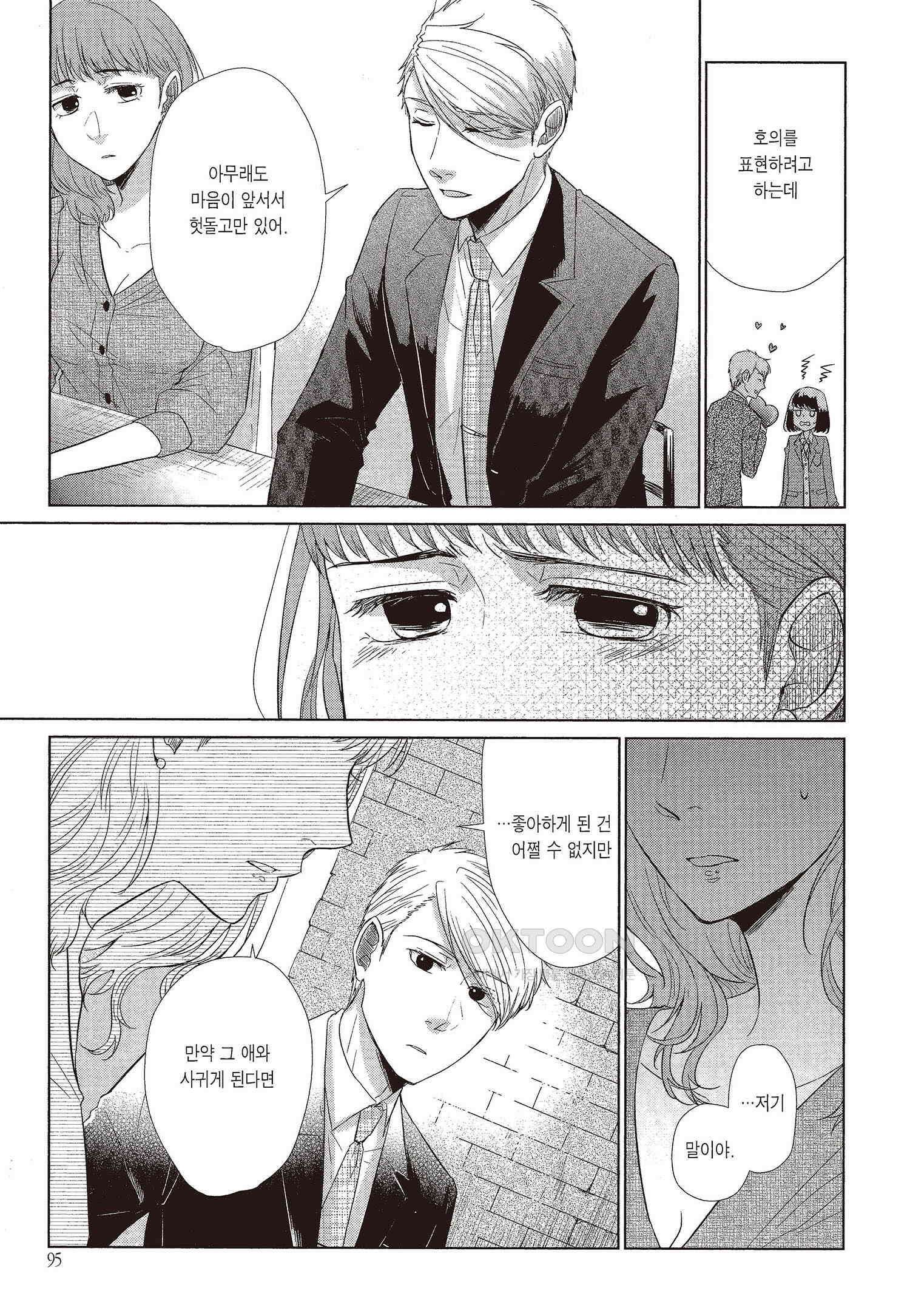 사랑이라 하기엔 기분 나빠 53화 2