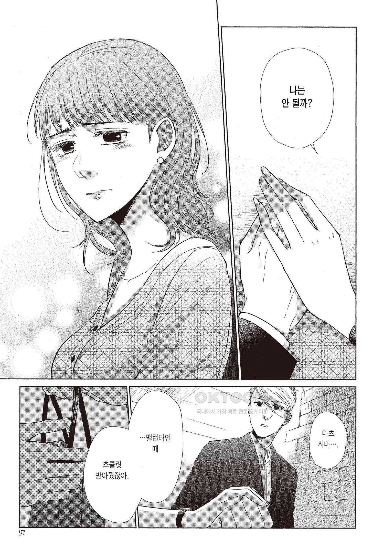 사랑이라 하기엔 기분 나빠 53화 4