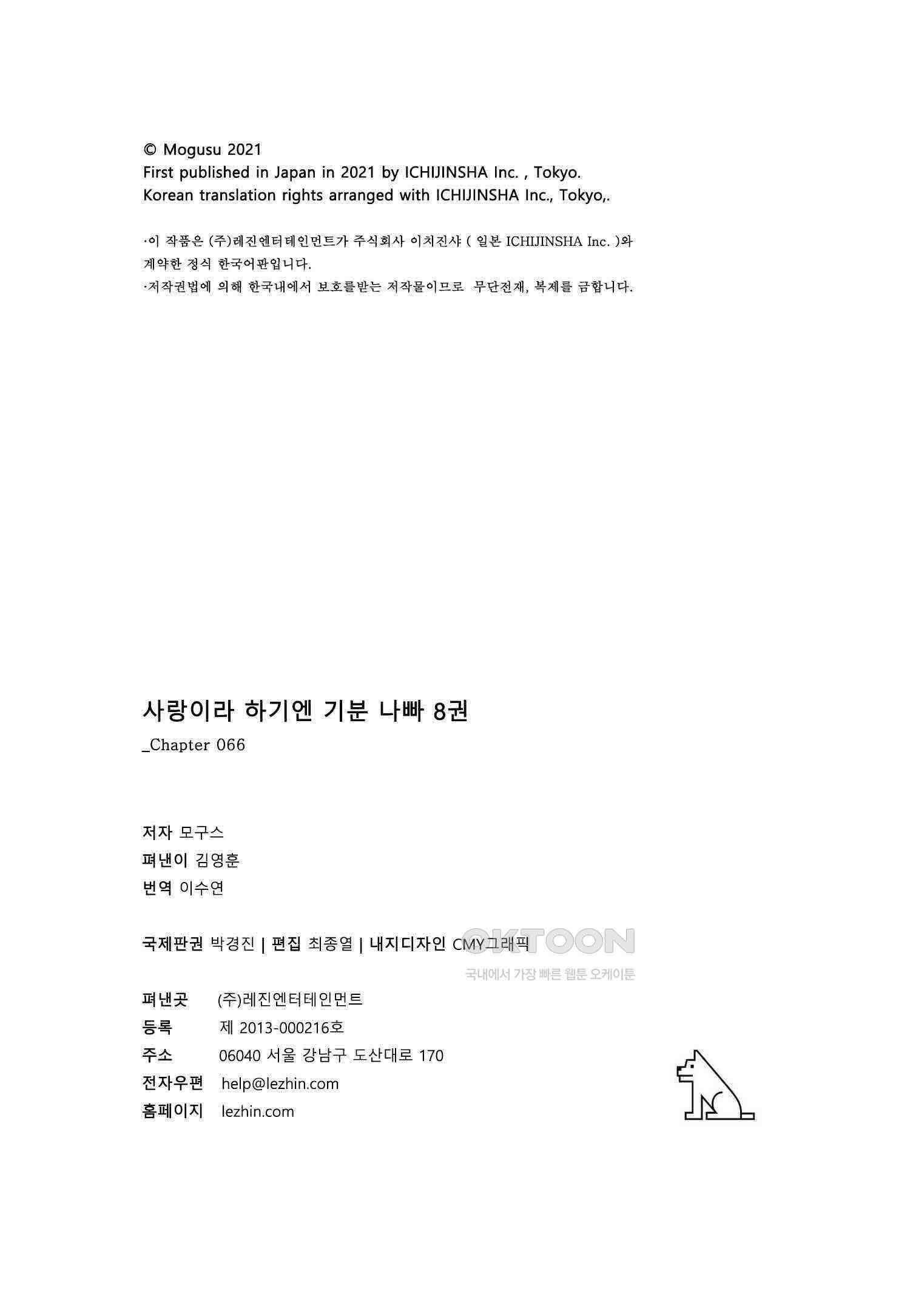 사랑이라 하기엔 기분 나빠 66화 14