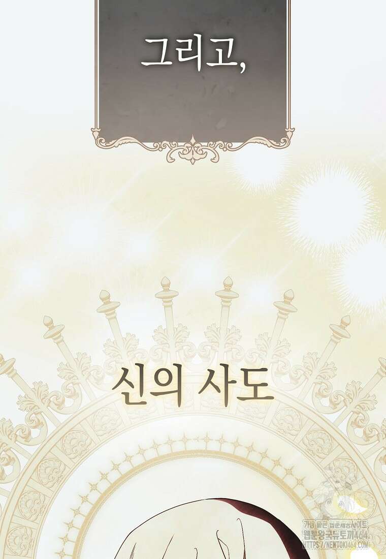 죽어 줘, 라는 말을 들었다 4화 7