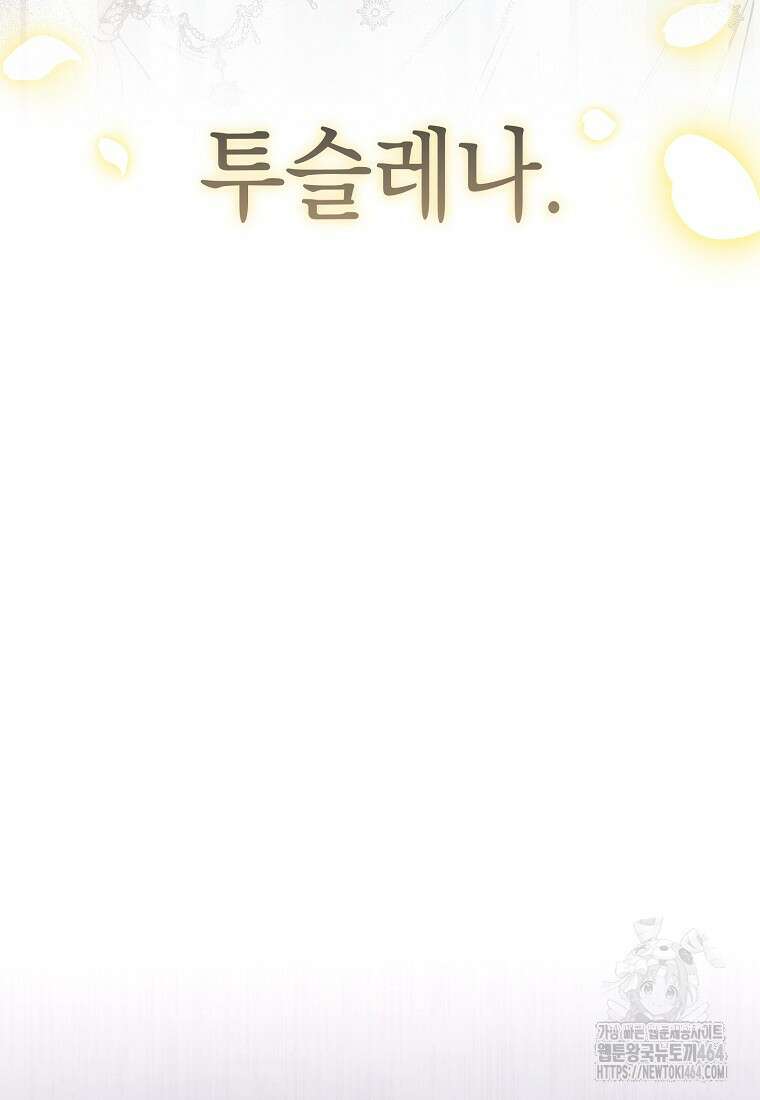 죽어 줘, 라는 말을 들었다 4화 9