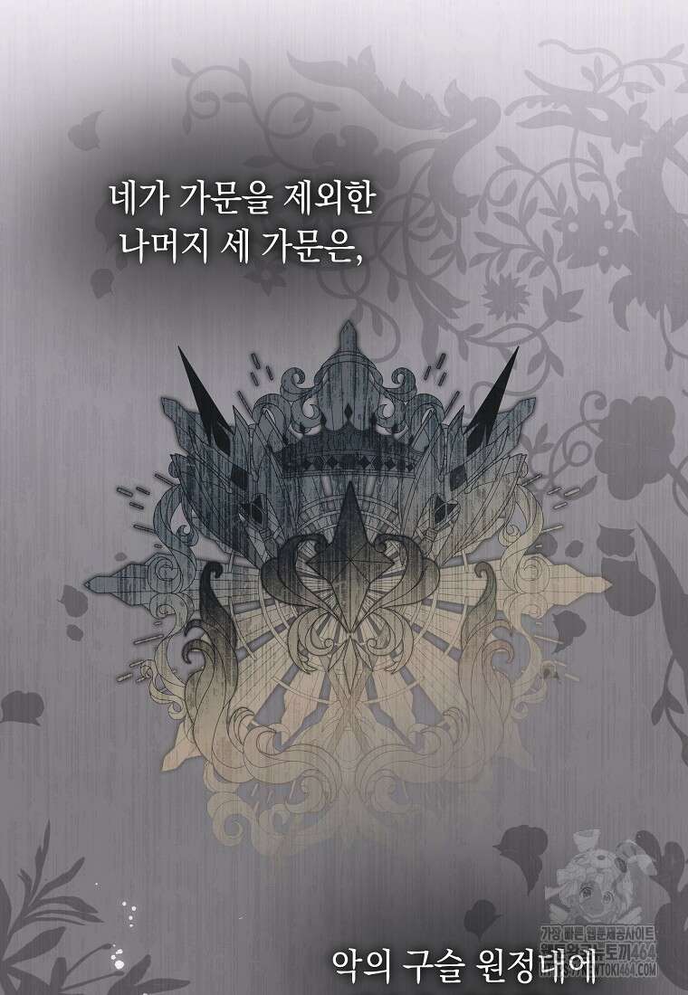 죽어 줘, 라는 말을 들었다 4화 10