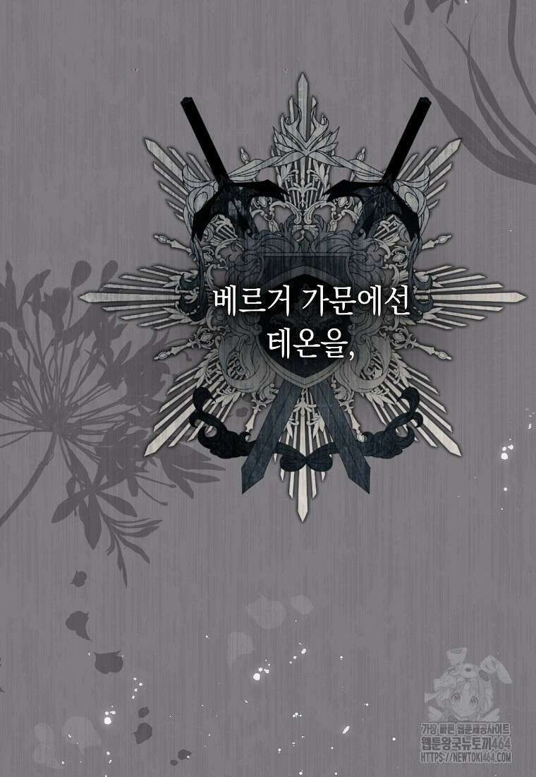 죽어 줘, 라는 말을 들었다 4화 12