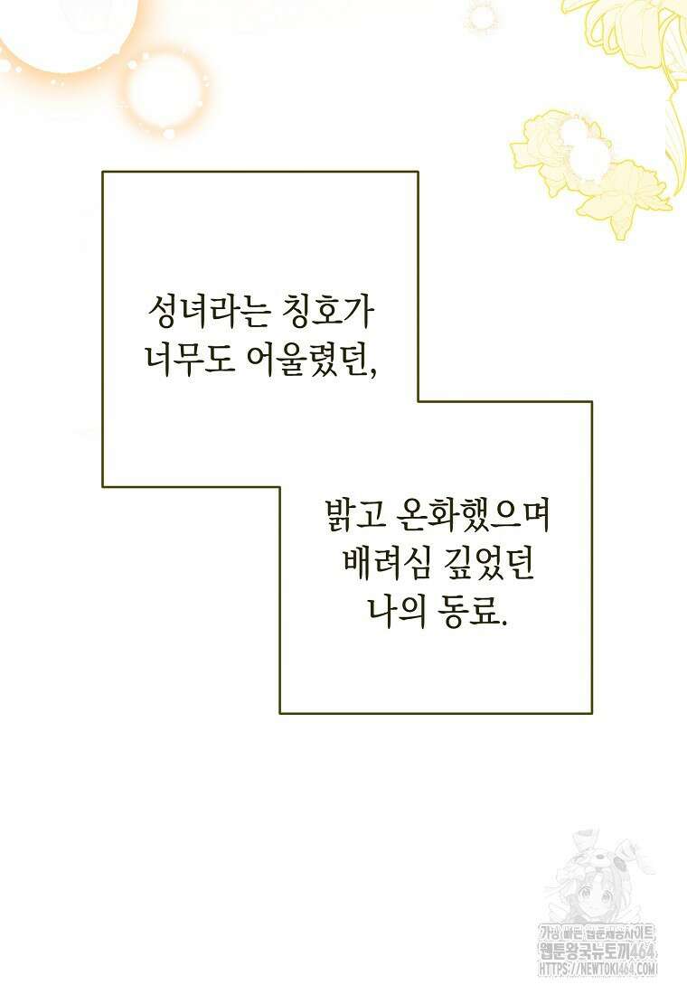 죽어 줘, 라는 말을 들었다 4화 18